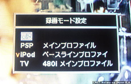 　vRec+ VR100では、「PSP」「iPod」、「TV」の3つの機器用の録画モードを備えている。画面解像度を意識せずに、モードを選択するだけで最適なMPEG-4 H.264映像を録画できるという。