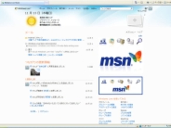 まもなく登場、マイクロソフト新SNS 日本語版の中身