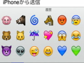 ソフトバンクモバイル、iPhone 3Gとソフトバンク3Gケータイ間で絵文字をサポート
