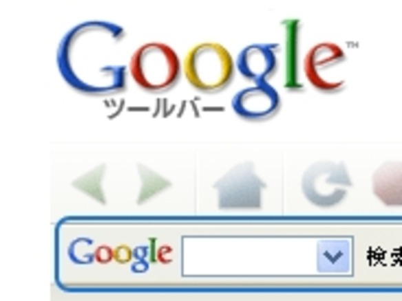 Google、IE版Google ツールバー 5 日本語ベータを公開