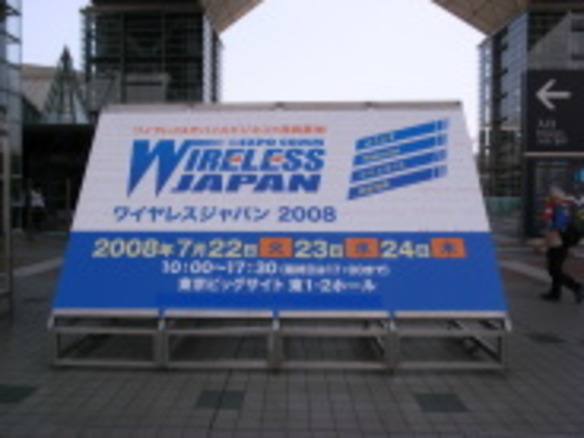 最新モバイル端末、参考出展技術--写真で見るワイヤレスジャパン2008
