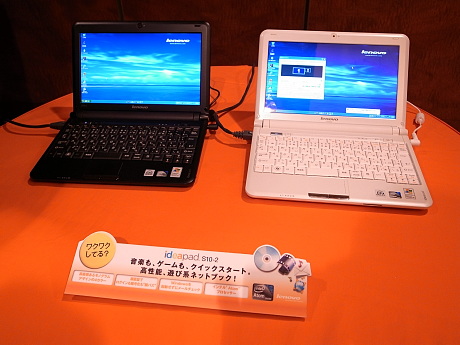 ネットブック「IdeaPad S10-2」。LEDバックライト付10.1型ワイドTFT液晶（1280×720ドット）を搭載した「高解像度モデル」