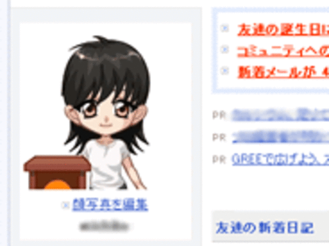 荒れるケータイコミュニティ Greeアバターをめぐる騒動 Page 2 Cnet Japan