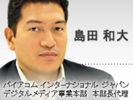 「何でもダメではメディアが死ぬ」--ニコニコ動画と手を組むバイアコムの狙い