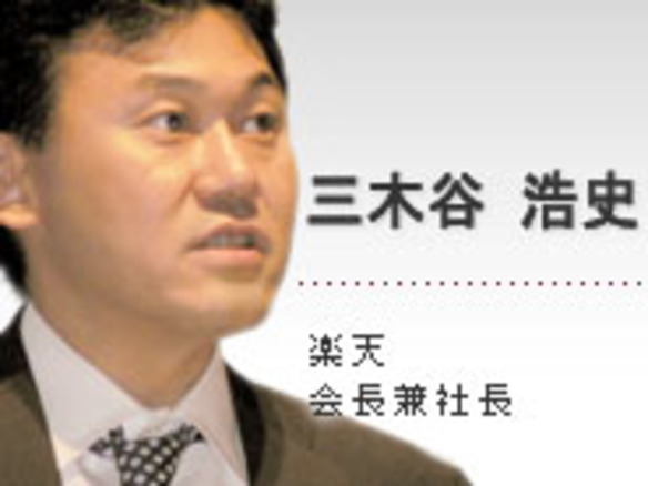 三木谷社長が初めて明かす、Web 2.0時代の「楽天経済圏」