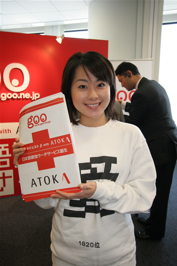 　NTTレゾナントのgooは、ジャストシステムのATOKと共同で開発したサービス「goo サジェストβ with ATOK」を紹介。