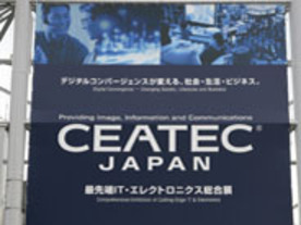 ラウンドアップ：AV・情報通信の最新トレンドをまとめてチェック--CEATEC JAPAN 2006開催