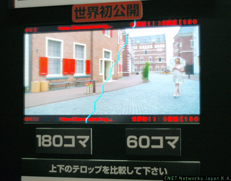 ビクターブースでは薄型パネルのほか、液晶テレビの技術展示も積極的に行われていた。こちらは毎秒180コマで表示する「3倍速表示」のデモ画面。現行の倍速表示を上回る高速表示で、動画再生に優れるという。