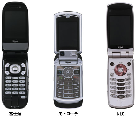 　NTTドコモは2月1日、上り最大3.6Mbpsの高速通信規格「HSDPA（High-Speed Downlink Packet Access）」に対応した端末の試作機を公開した。いずれも2月13日からスペインで開催される携帯電話関連のイベント「3GSM WORLD CONGRESS2006」で展示する予定だ。写真は左から富士通製、モトローラ製、NEC製。