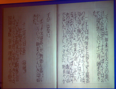 　泉麻人氏の小学生時代の日記も公開され、それを読んだ眞鍋さんに大人びた小学生だったと指摘される場面も。