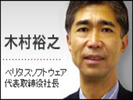 「シェア争いより市場拡大がミッション」：ベリタスソフトウェア木村社長
