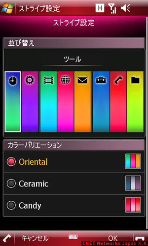 　Stripe Menuの設定画面。ツール、設定、プレーヤーなどの各ジャンルは、選択して横にスライドさせると順番が入れ替わる。カラーバリエーションは3種類用意されている。これによりStripe Menuをカスタマイズできる。