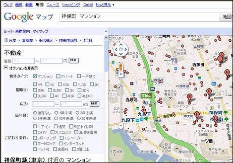 Google マップで地名とともに、「賃貸」「アパート」「マンション」などのキーワードを入力して検索すると、不動産情報が地図上に重なって表示される「不動産検索」。地図上に表示されたアイコンをクリックすれば家賃や間取り物件の写真などの情報を一覧できる。Google マップのルート案内やストリートビューとも連携して、より詳細な情報も調べられる。