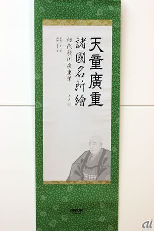 　こちらは電通の壁掛けカレンダー。今年は、天童藩とゆかりのあった歌川廣重の絵画集「天童廣重」。