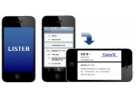 メールの署名からアドレス帳を自動作成--iPhoneアプリ「LISTER」がパワーアップ