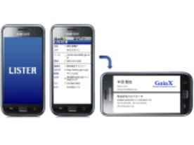 メールの署名からアドレス帳を自動作成するアプリ「LISTER」にAndroid版