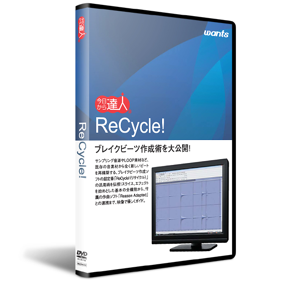 映像教材のウォンツ Recycle リサイクル 使い方講座の販売を