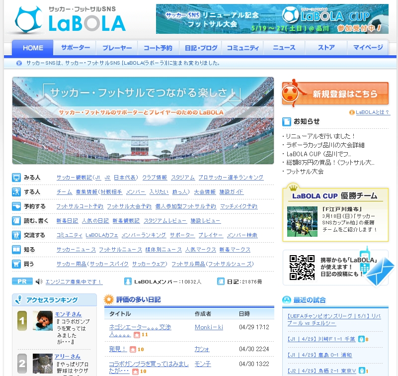 ラクシーズ サッカーsnsを全面リニューアルし サイト名を サッカー フットサルsns Labola ラボーラ に変更 Cnet Japan