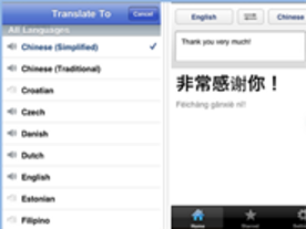 「Google Translate」アプリ、「iPhone」向けに登場--15言語で音声入力が可能