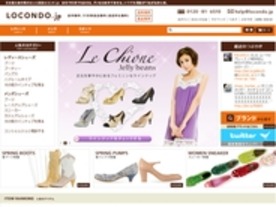 靴のECサイト「ロコンド.jp」が本格始動--顧客志向のサービスで“日本版Zappos”目指す