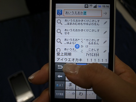 　日本語入力にはジャストシステムの「ATOK」を搭載しており、キー入力は、フリック入力、ジェスチャー入力、ケータイ入力、QWERTY入力の4つから選べる。写真はフリック入力。