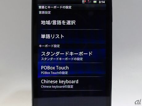 　キーボードには、ソニー・エリクソン独自の「POBox Touch」を搭載する。