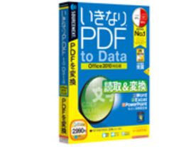 ソースネクストの「いきなりPDF to Data」がOffice2010に対応