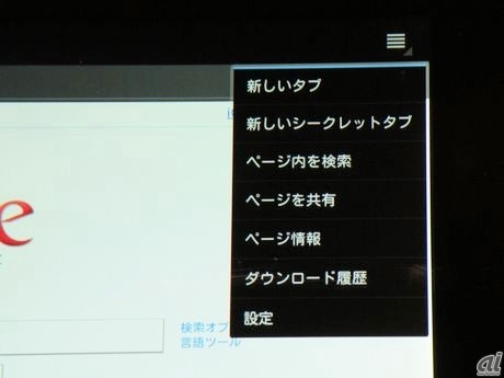 　画面右上のアイコンをタップすると、新しいタブの表示やページ内検索などのメニューが表示される。