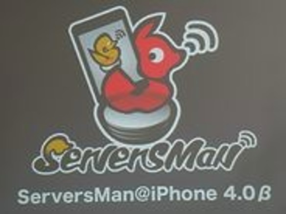 iPhone版「ServersMan」がiOS 4.3に対応--AppleTVとの連携も