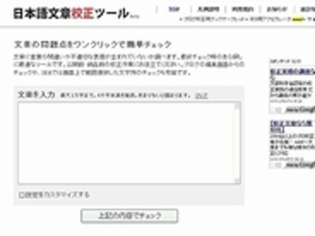 ウェブサービスレビュー 間違いをワンクリックで確認できる 日本語文章校正ツール Cnet Japan