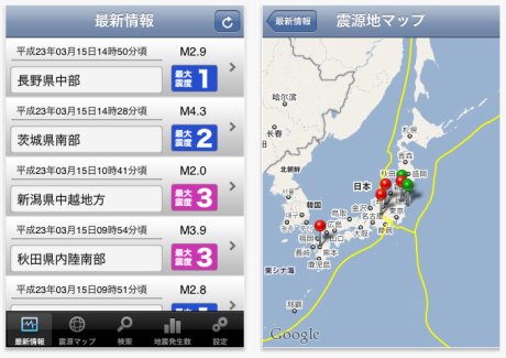 iPhoneアプリ「地震情報」は最新の地震情報をプッシュ通知する。Twitterとの連携機能を搭載し、Twitterで地震について話すこともできる。地域名と最大震度でプッシュ通知をフィルタリングしたり、月別地震発生数をグラフ表示したりできる。