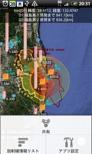 Androidアプリ「SafeAreaChecker」は、原発からの距離、放射線量の数値、放射線量の棒グラフ、計画的避難区域、緊急時避難準備区域などを表示する。