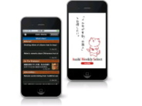 朝日新聞、iPhone向け英語学習アプリ「AWS mobile」--社説やコラムも日英で