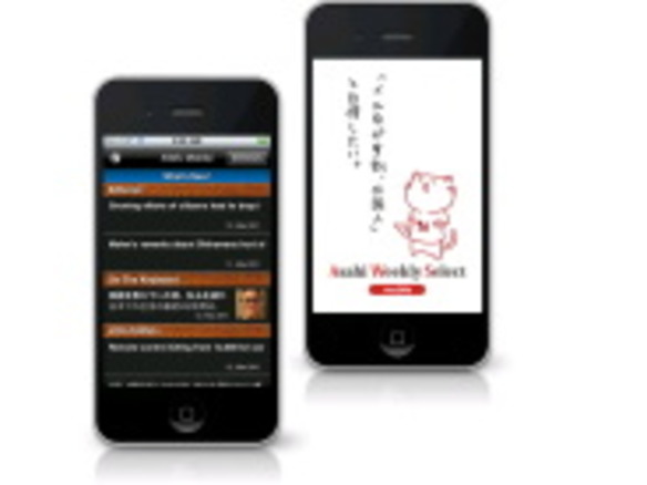 朝日新聞、iPhone向け英語学習アプリ「AWS mobile」--社説やコラムも日英で