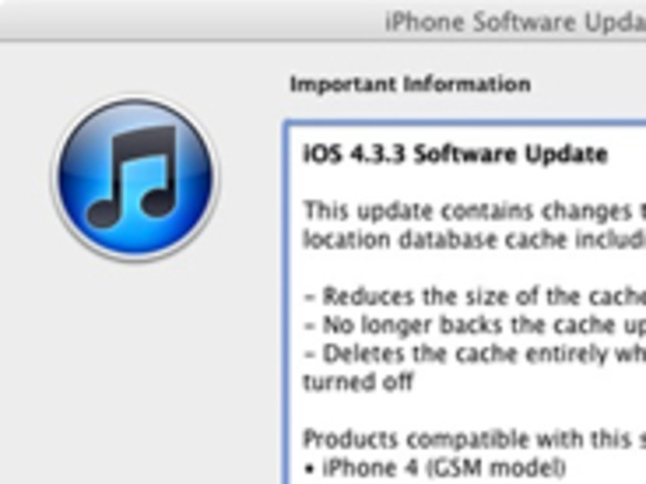 アップル、「iOS 4.3.3」をリリース--位置情報問題に対処