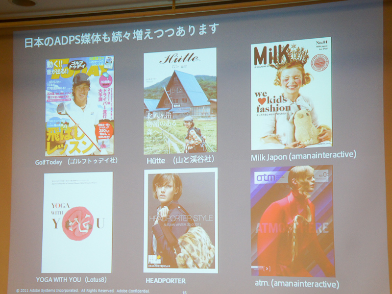 ADPSを使って発行される日本の雑誌※クリックで拡大画像を表示