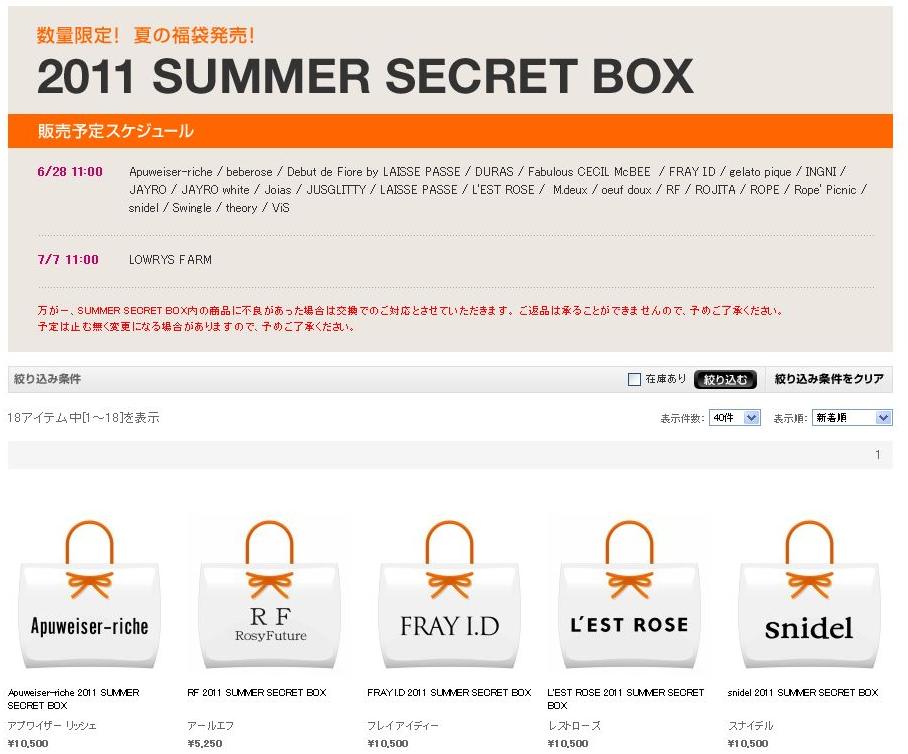 総合ファッションec サイト Magaseek 夏の福袋 Summer Secret Box を数量限定で６月28 日より販売開始 Cnet Japan