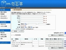［ウェブサービスレビュー］ソフトやドメインの契約情報をまとめて管理「勿忘草」