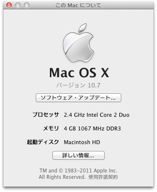 いよいよ姿を表した「OS X Lion」。忘れられがちだが、正式なバージョンは10.7だ。
