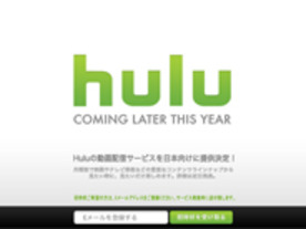 動画サービスHulu、日本進出を明らかに--年内にサービスを開始へ