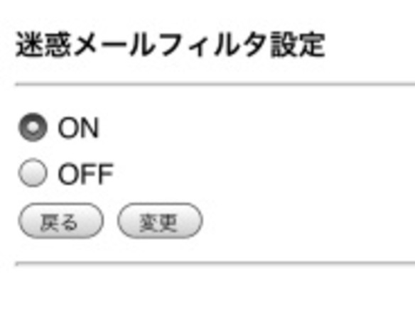 「@i.softbank.jp」宛の迷惑メール急増が話題に--ユーザーができること 