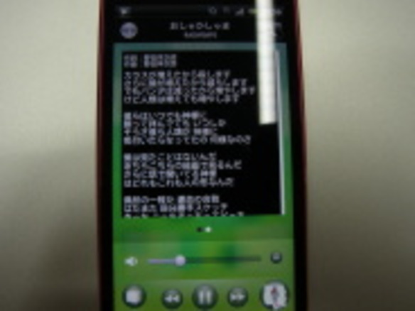 Kddi Lismo Player をバージョンアップ Pcなしで購入曲の引継を可能に Cnet Japan
