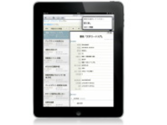 iPad対応のGoogle Apps拡張サービス「rakumoワークフロー for iPad」