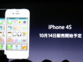 写真で見る日本版「iPhone 4S」--新iPod nanoとtouchも