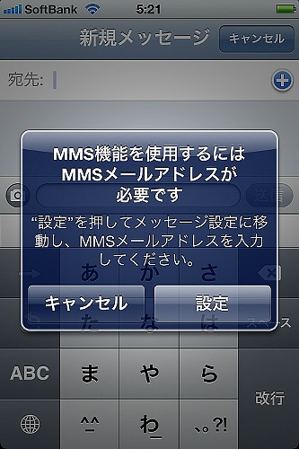 　『メッセージ』では、Apple IDを持つユーザ間でメッセージをやり取りできる。MMSも利用できる。
