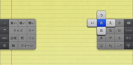 　iPadのソフトウェアキーボードに追加された新機能。「日本語（テンキー）」を選択しているときに分割を実行すると、フリック入力が可能になる。