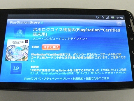 　PSソフトの詳細画面。このページから購入画面へアクセスできる。

（C）1996 Sony Computer Entertainment Inc. （C）YOHSUKE TAMORI