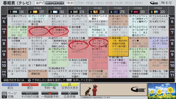 EPG画面。録画ボタンを押すと一発予約ができる。予約された番組には赤いチェックマークが付く