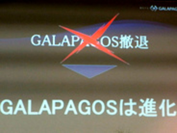 シャープ、GALAPAGOSは「進化し続ける」--WiMAX搭載、テザリングにも対応