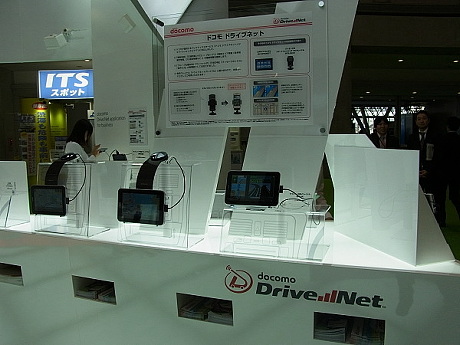 　NTTドコモのブースでは、通信を利用して最新地図、リアルタイムな渋滞情報、駐車場満空、GS価格情報などら見られる「ドコモ ドライブネット」などを展示。